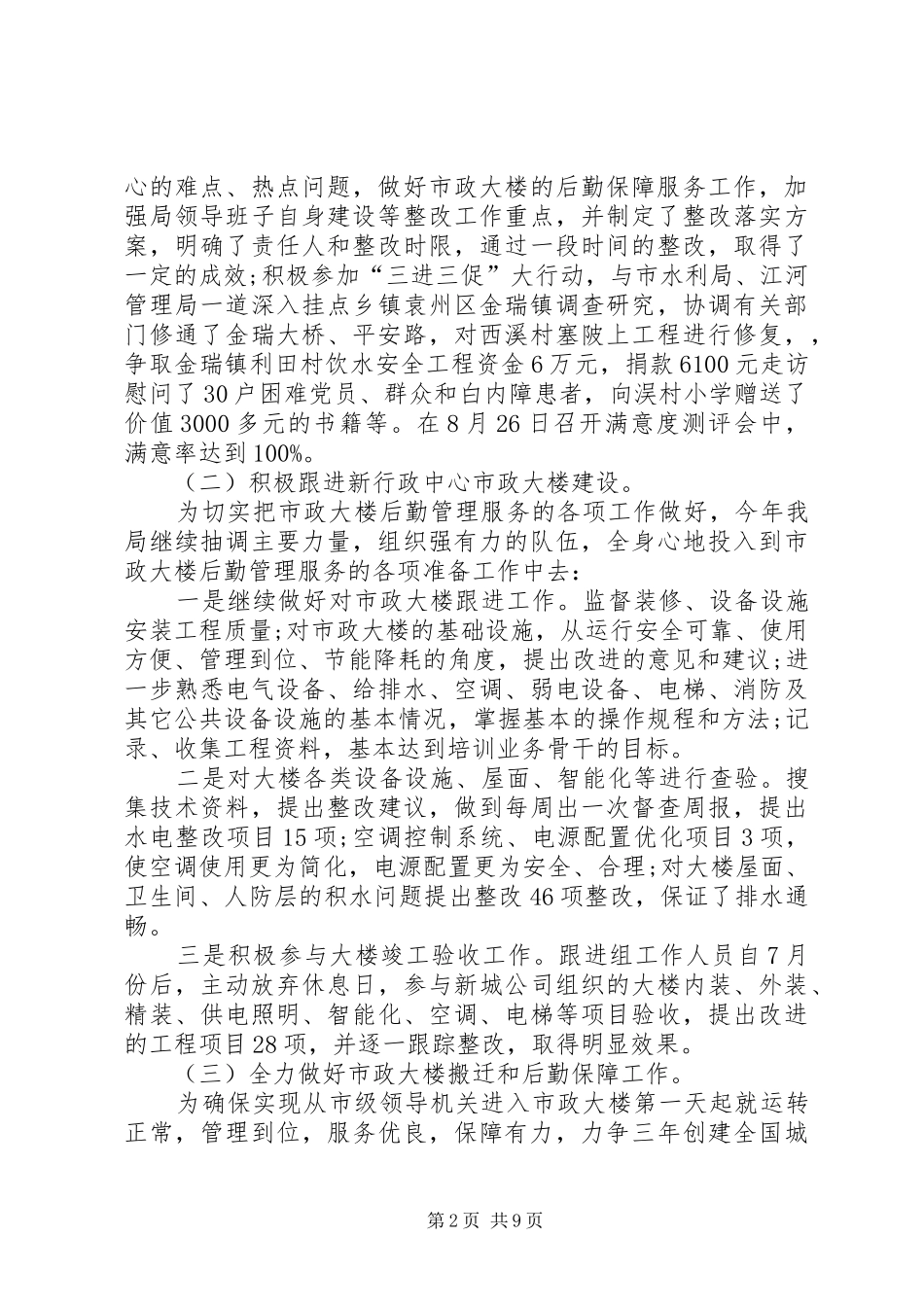 机关管理部门工作情况报告_第2页