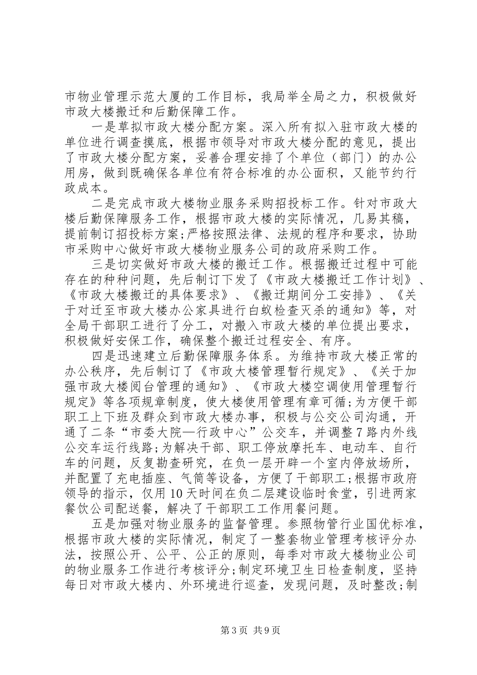 机关管理部门工作情况报告_第3页