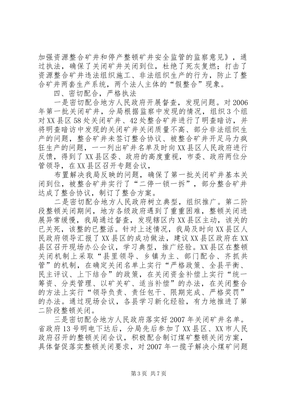 煤矿整顿关闭和瓦斯治理整治工作汇报材料_第3页