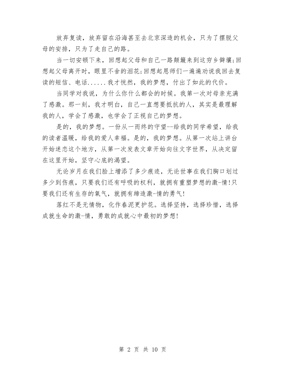 2024年为梦想而奋斗演讲稿与2024年主任辞职报告4篇汇编_第2页