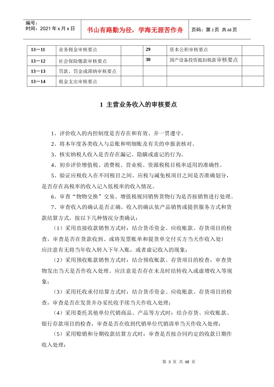 税务代理审核要点分析_第3页