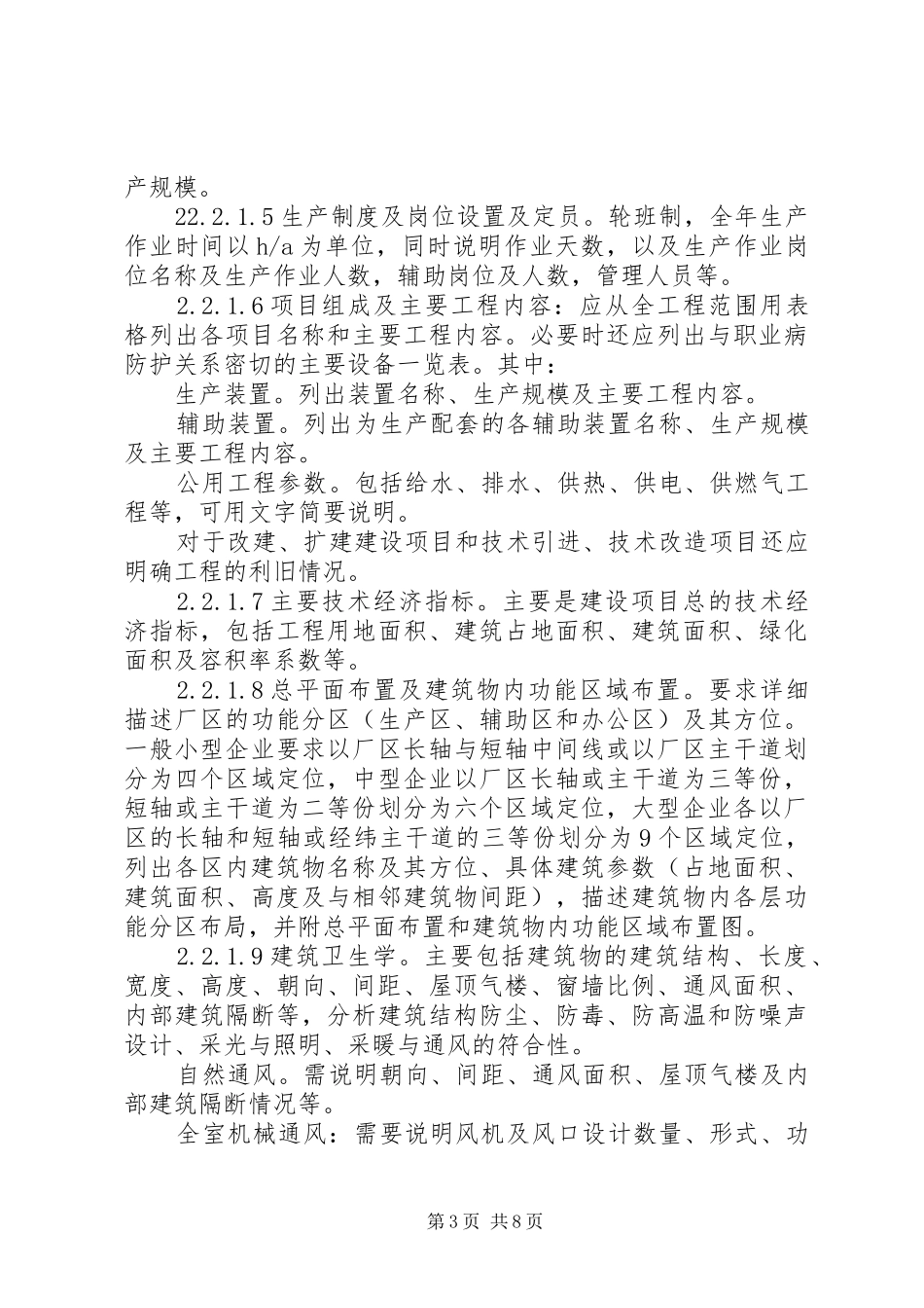 建设项目职业病危害预评价报告指导意见(试行)_第3页