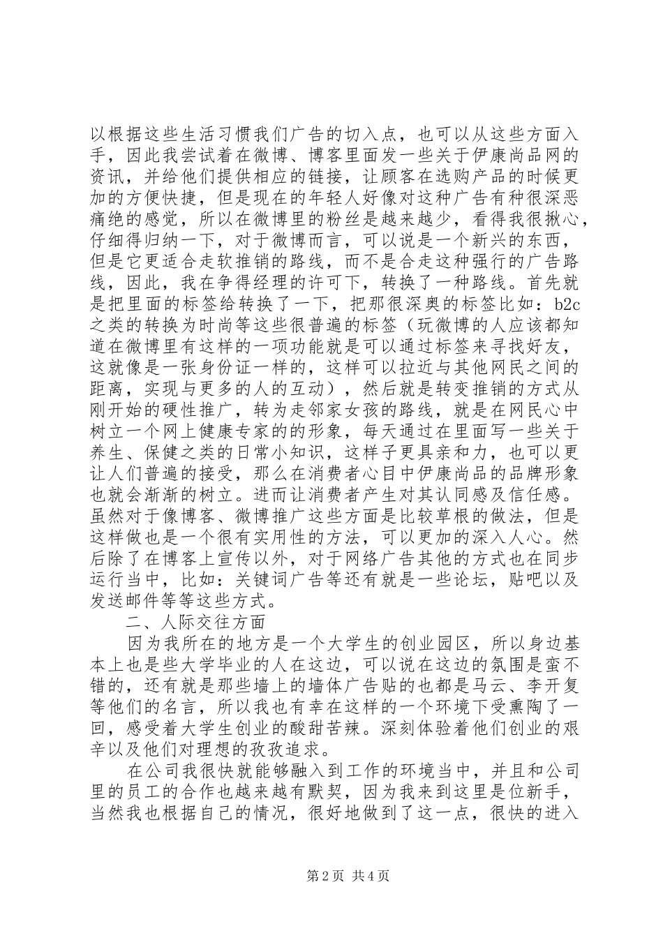 广告专业大学生社会实践报告_第2页