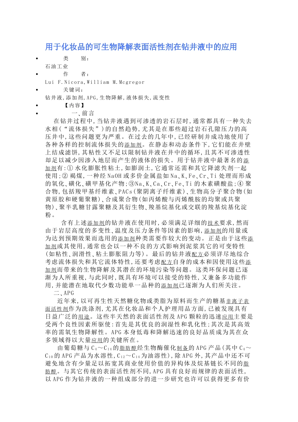 用于化妆品的可生物降解表面活性剂在钻井液中的应用_第1页
