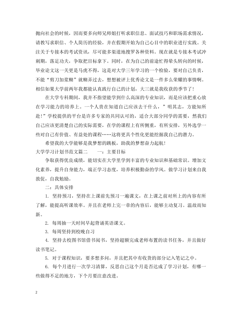 大学学习计划书范文300字数 _第2页