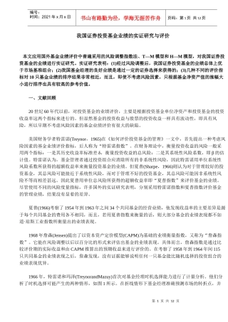 证券投资基金业绩实证研究(DOC 11)