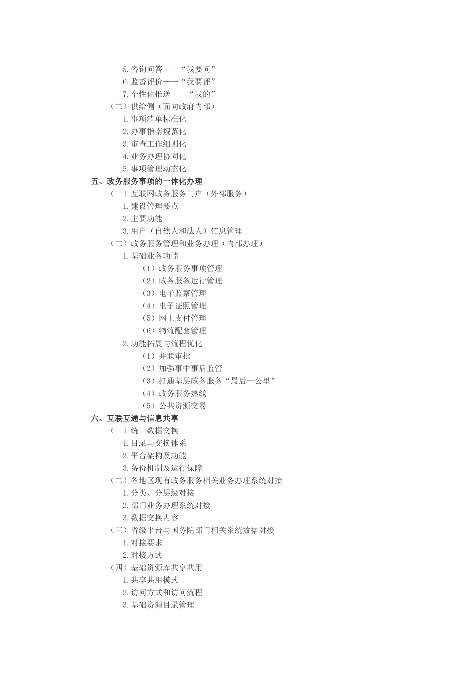互联网“加”政务服务”技术体系建设指南_第2页