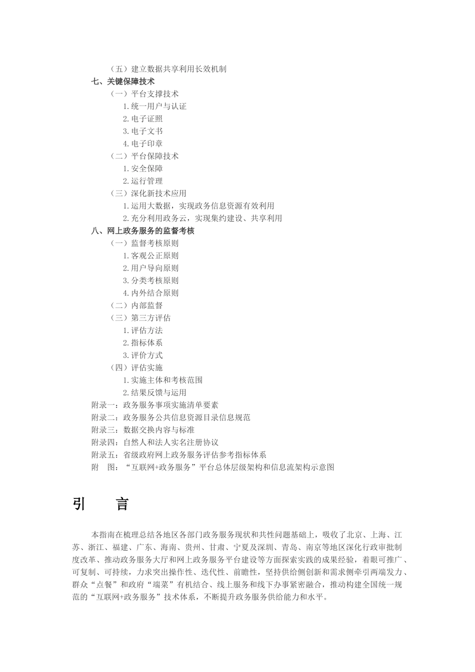 互联网“加”政务服务”技术体系建设指南_第3页