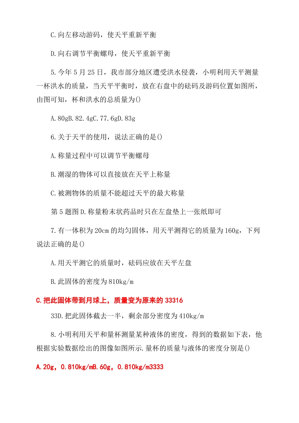 质量和密度测试题_第2页