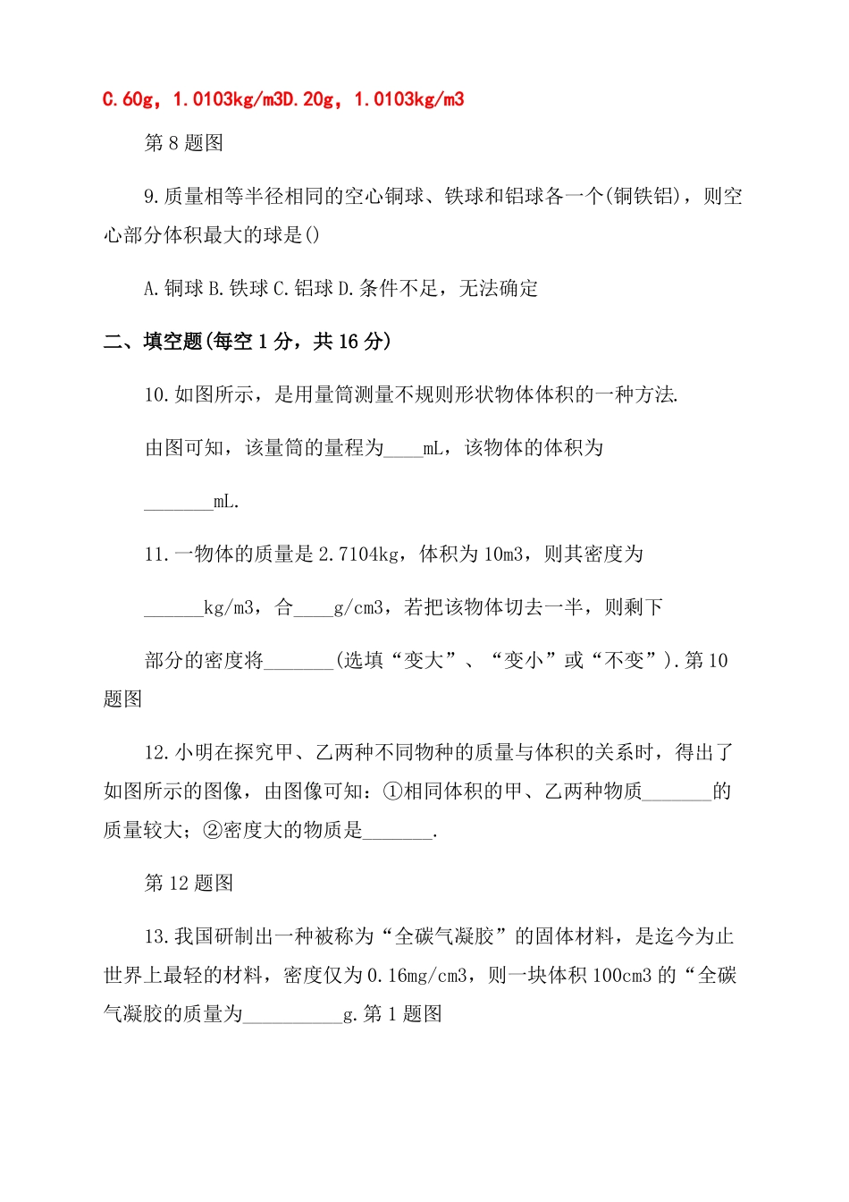质量和密度测试题_第3页