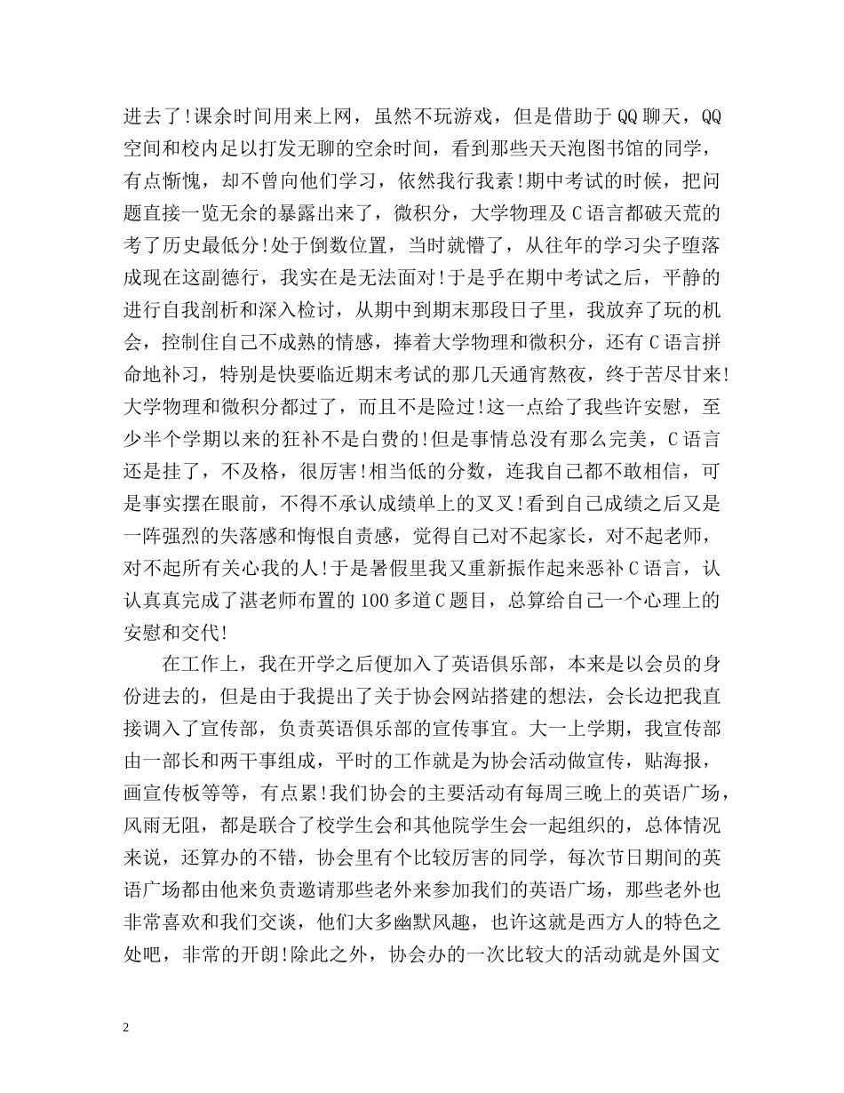 大一一学年自我总结 (2) _第2页