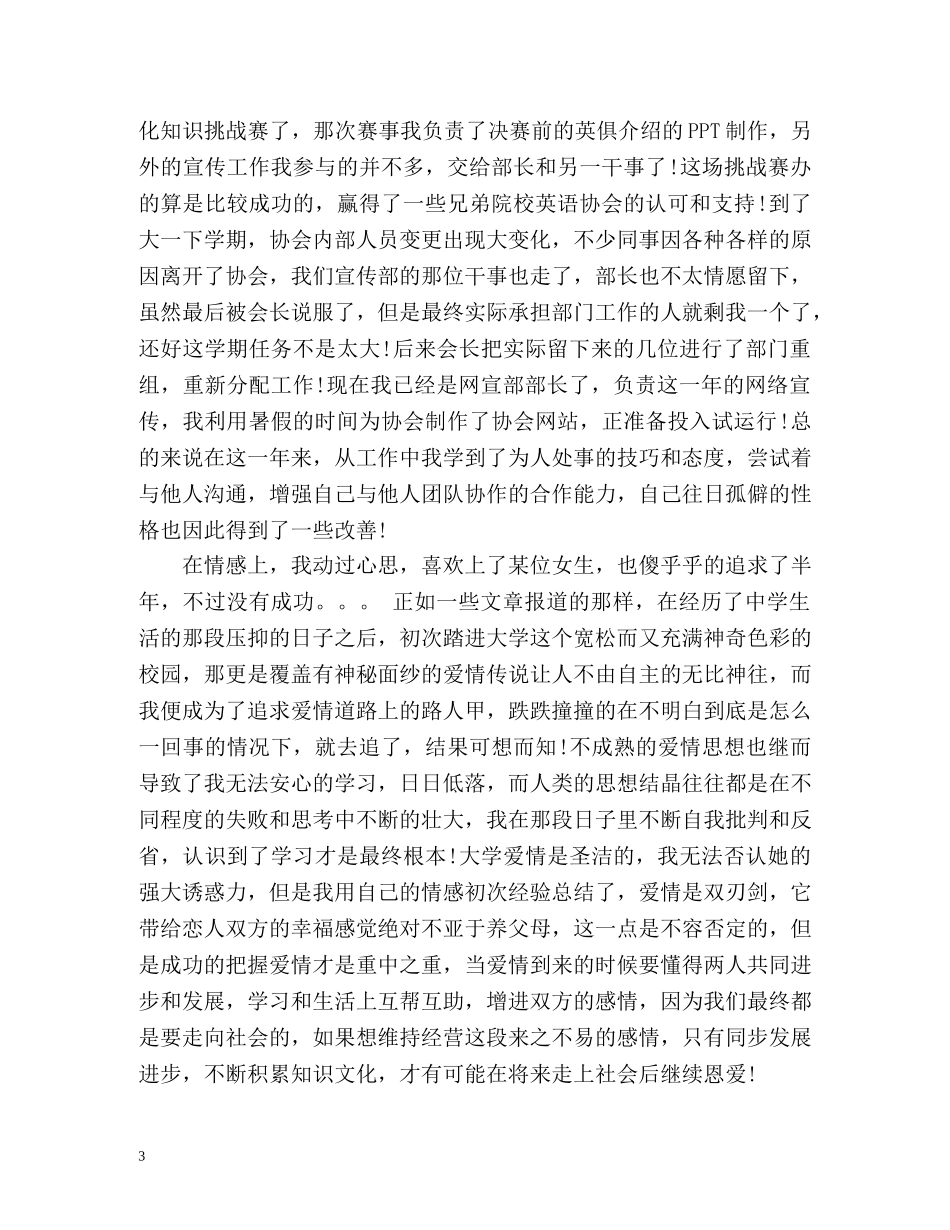 大一一学年自我总结 (2) _第3页