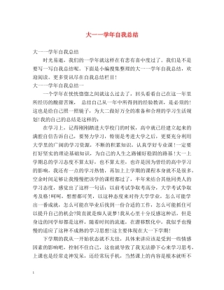大一一学年自我总结 (2) 