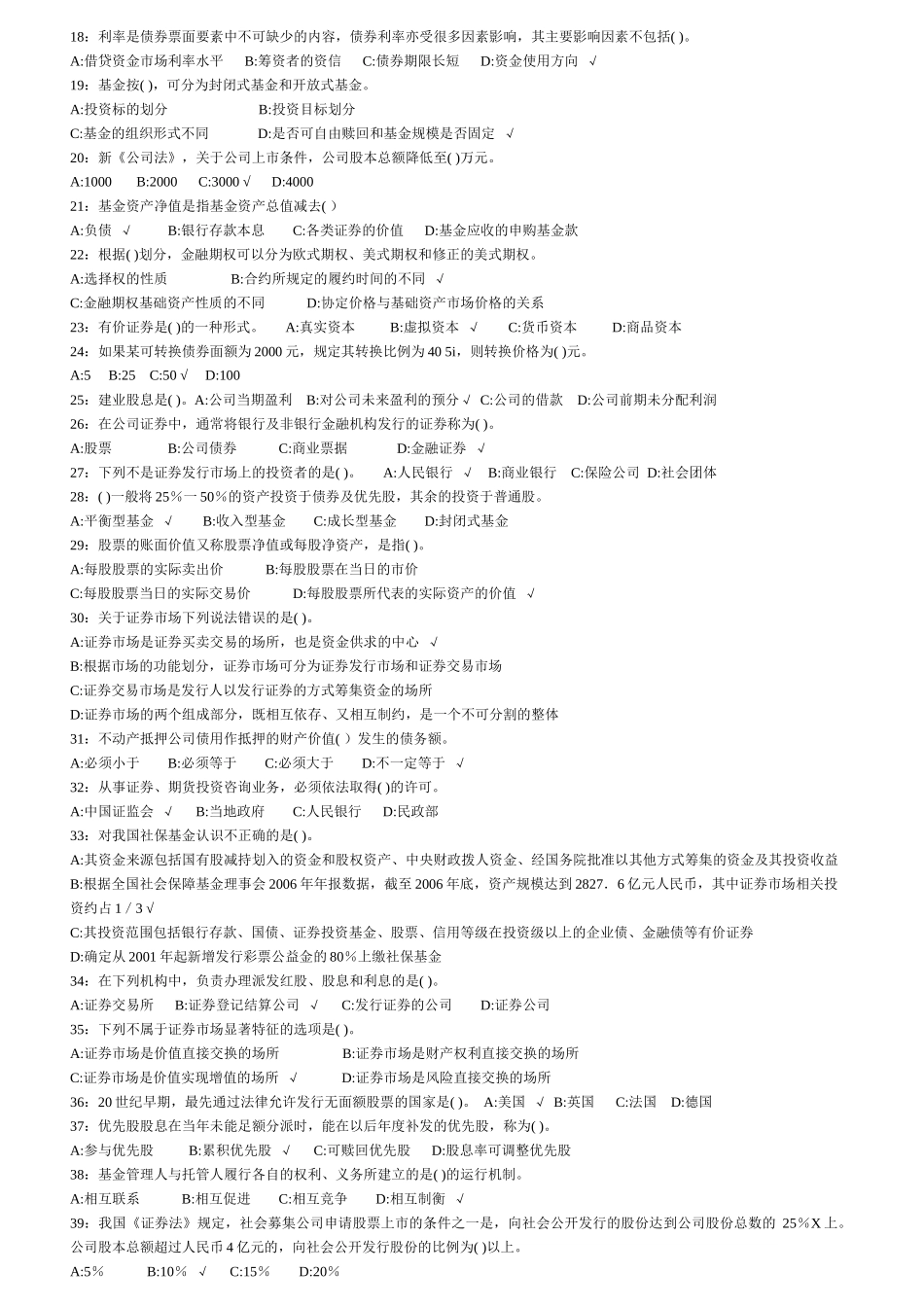 证券从业资格考试历年真题汇编-单选_第2页