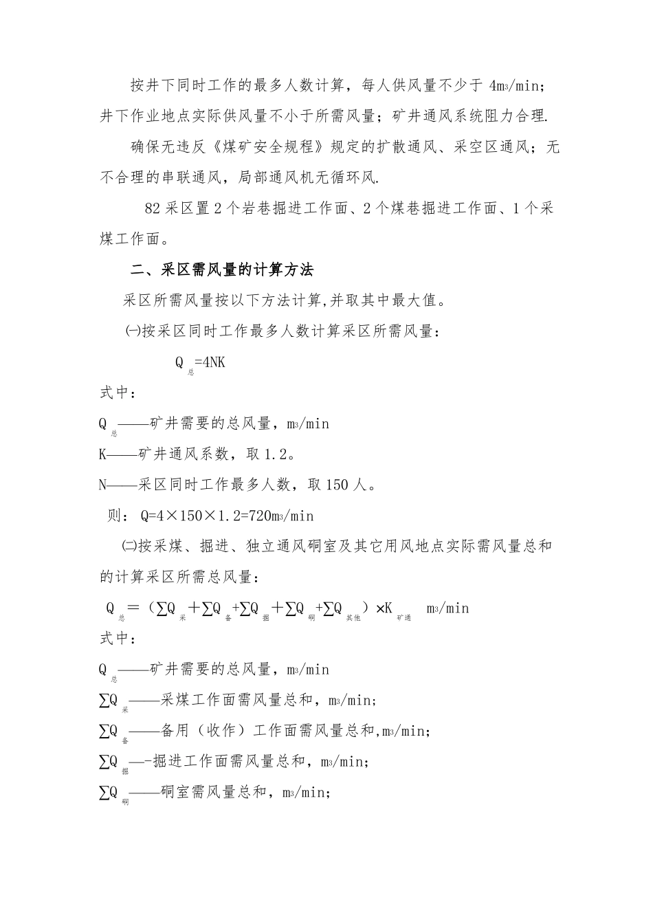 煤矿采区通风系统设计_第2页