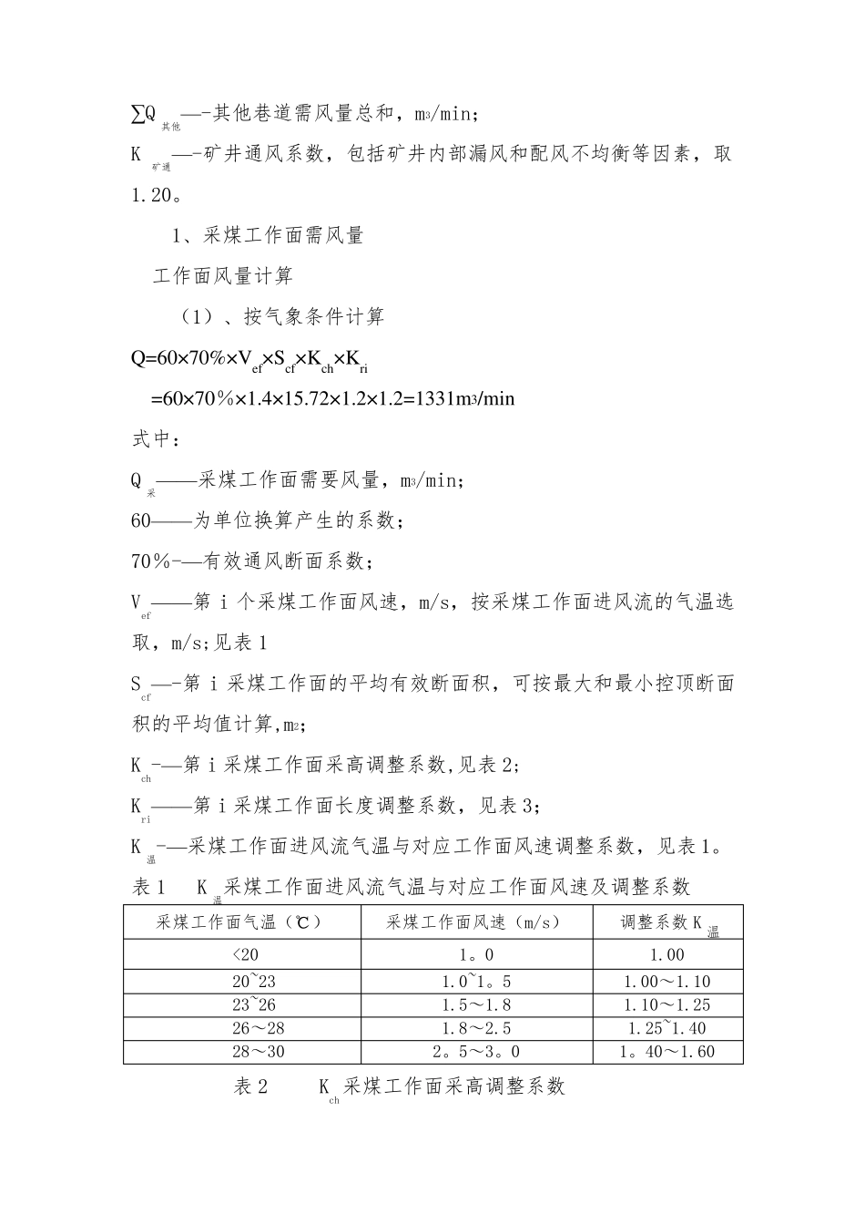 煤矿采区通风系统设计_第3页