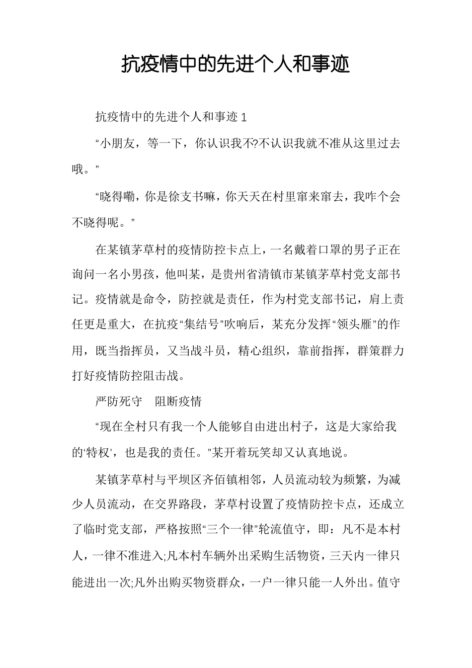 抗疫情中的先进个人和事迹_第1页