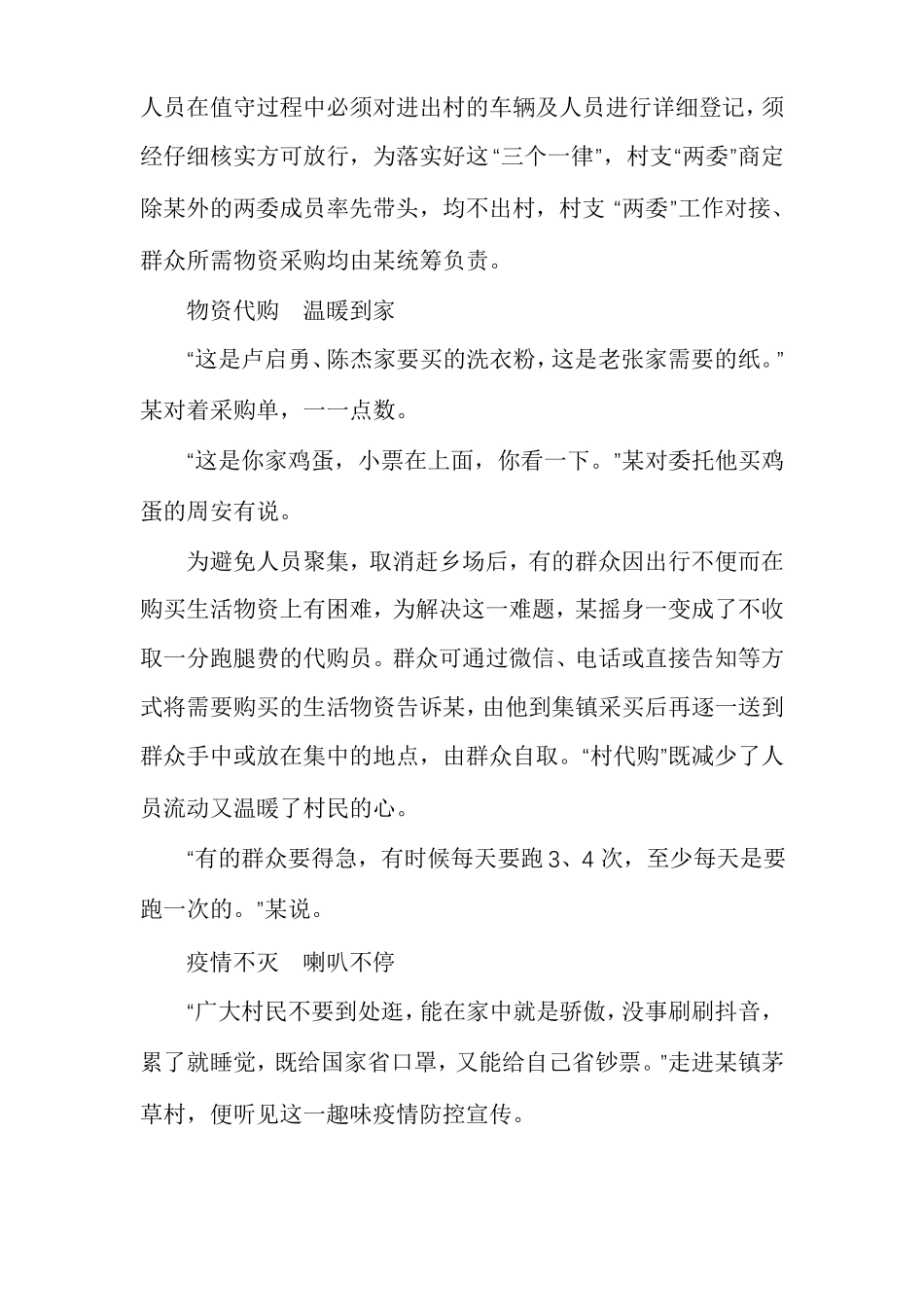 抗疫情中的先进个人和事迹_第2页