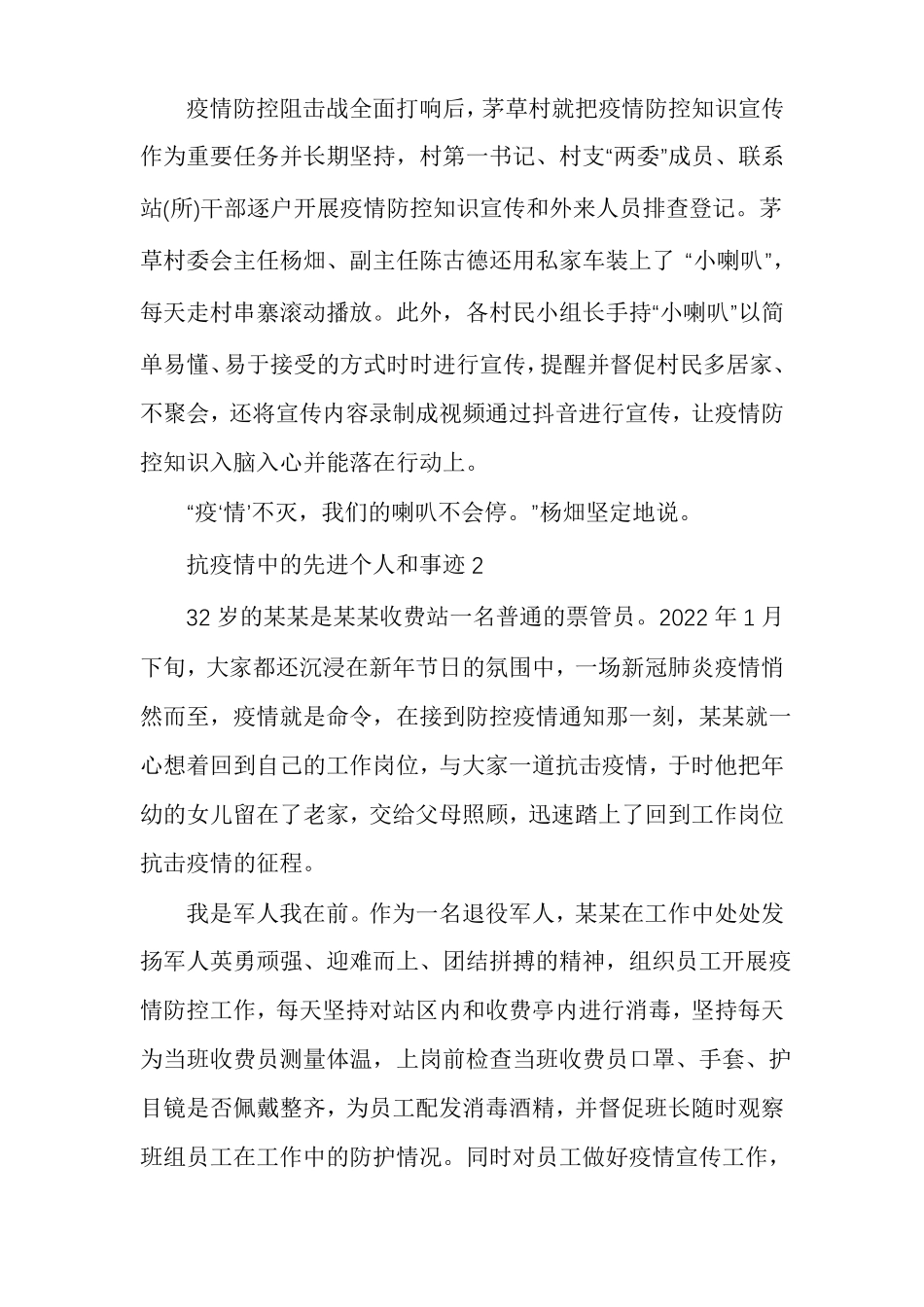 抗疫情中的先进个人和事迹_第3页