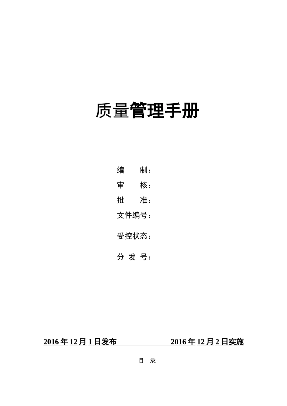 质量手册-终版_第1页