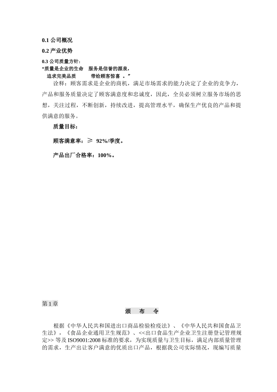 质量手册-终版_第3页