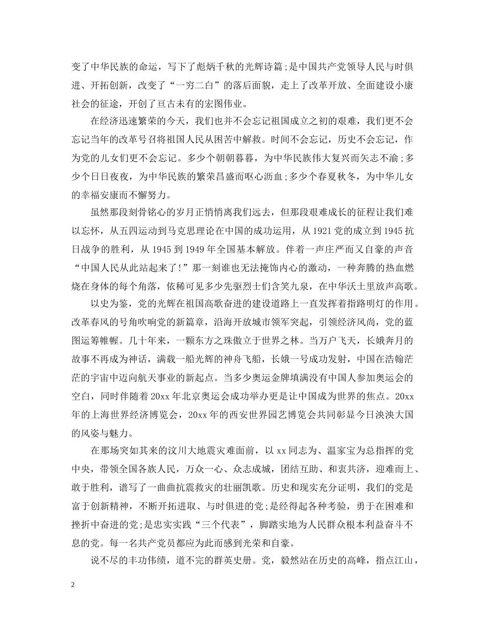 党的光辉照我心总结范文 _第2页