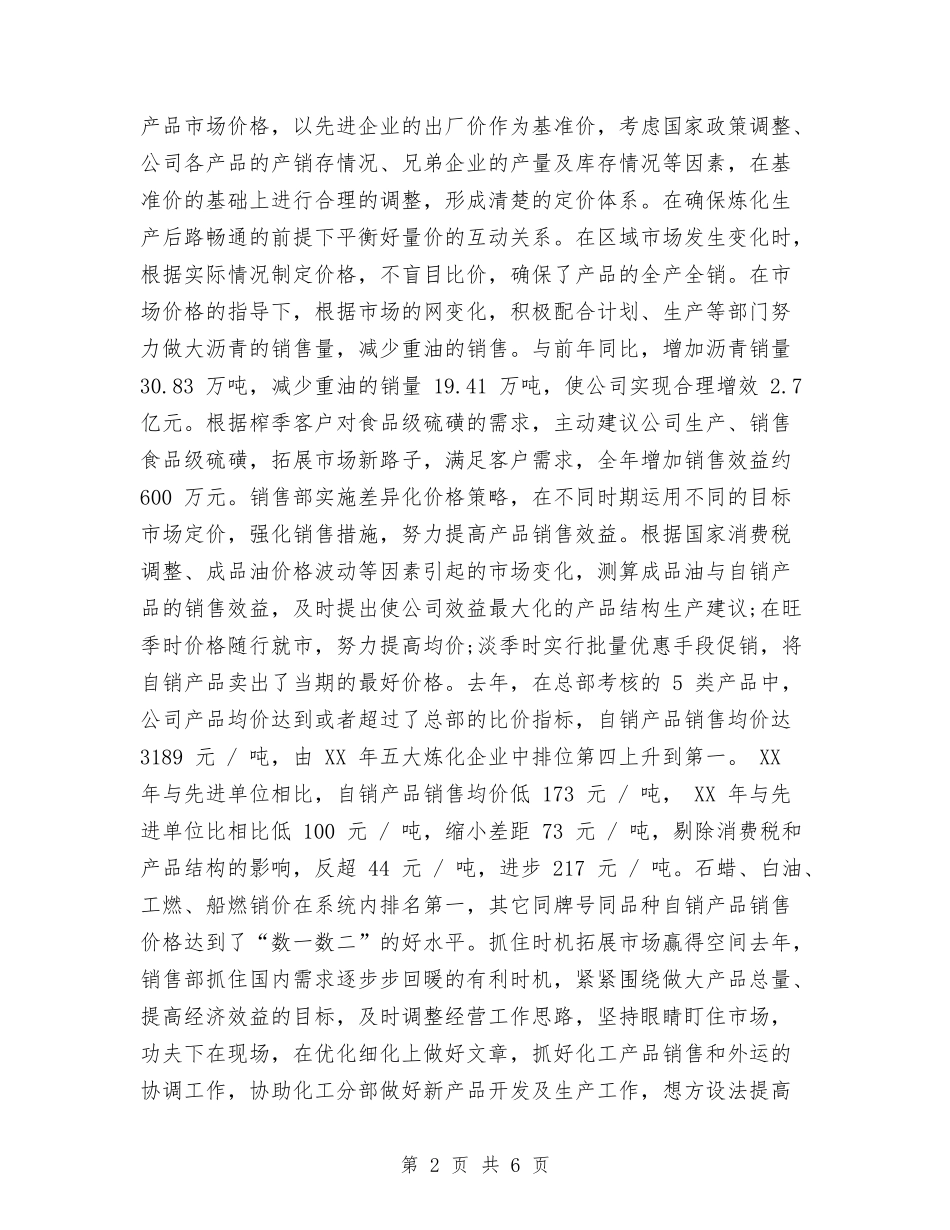 2024年化工营销工作计划1与2024年化验室年度工作计划汇编_第2页
