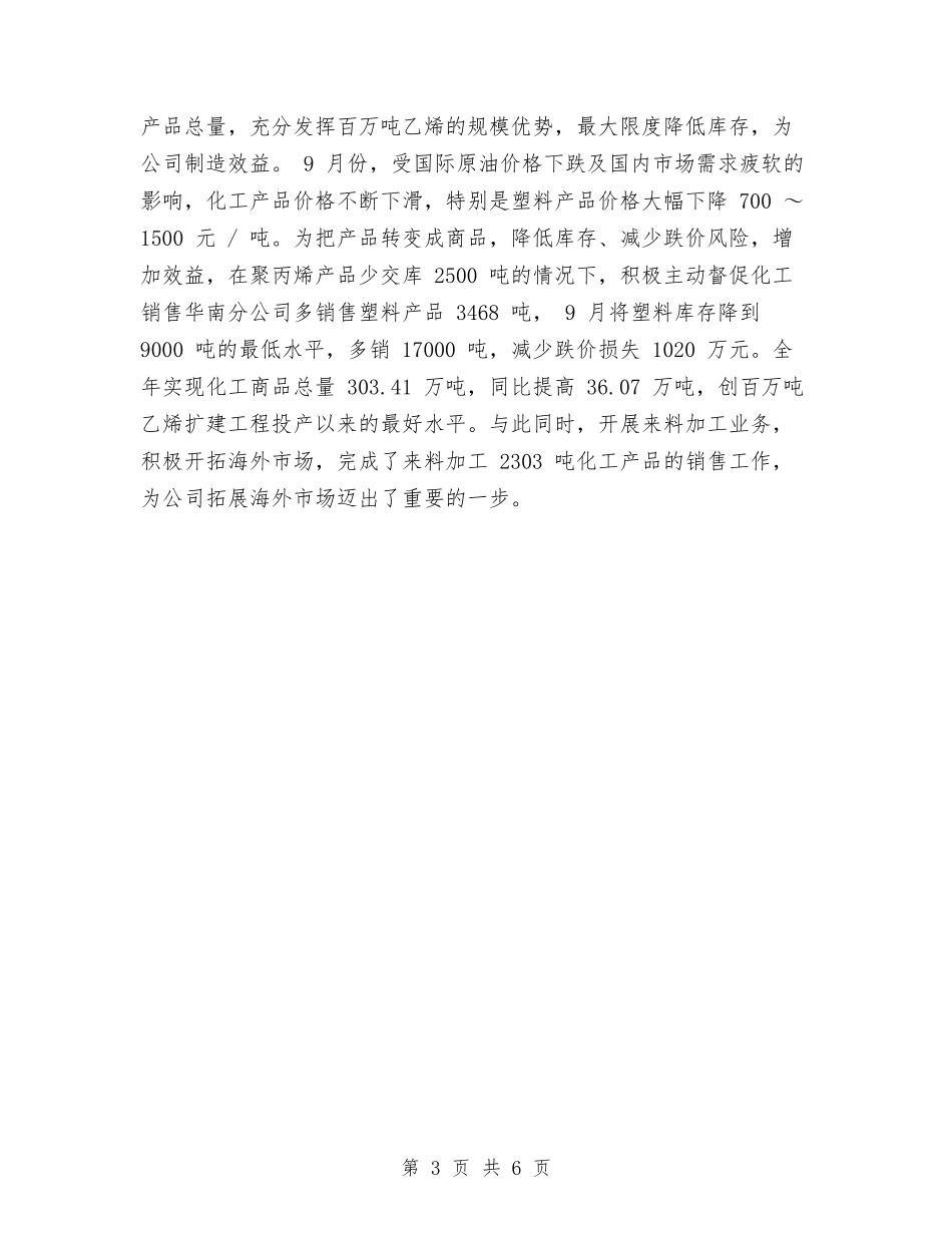 2024年化工营销工作计划1与2024年化验室年度工作计划汇编_第3页