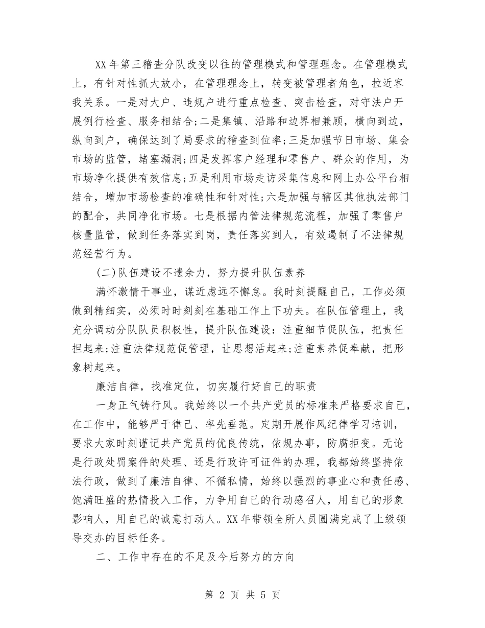 2024烟草队长述职述廉报告与2024热爱祖国演讲稿180字汇编_第2页