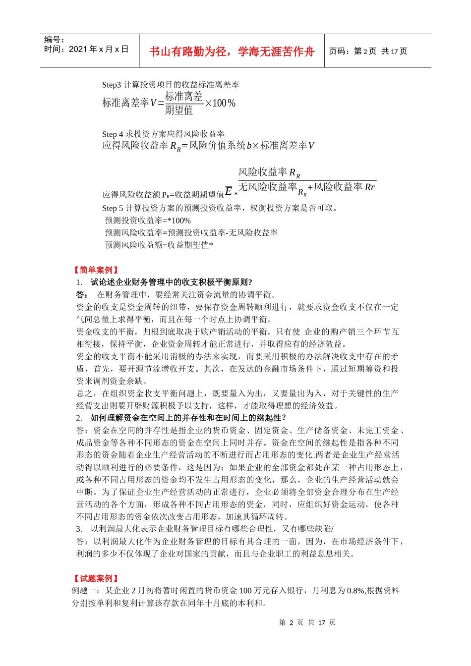 财务管理学冲刺复习精要doc_第2页