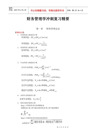 财务管理学冲刺复习精要doc