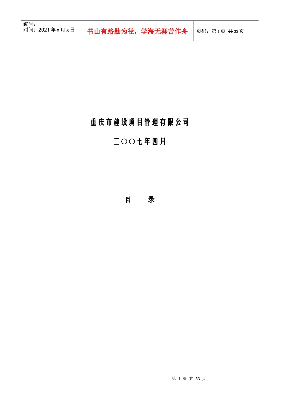 重庆市某地块投资分析报告_第2页