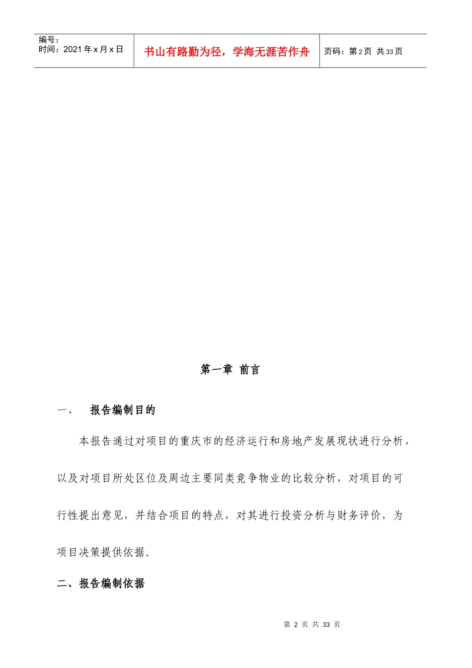 重庆市某地块投资分析报告_第3页