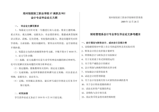 郑州轻院轻工职业学院07高职及W05