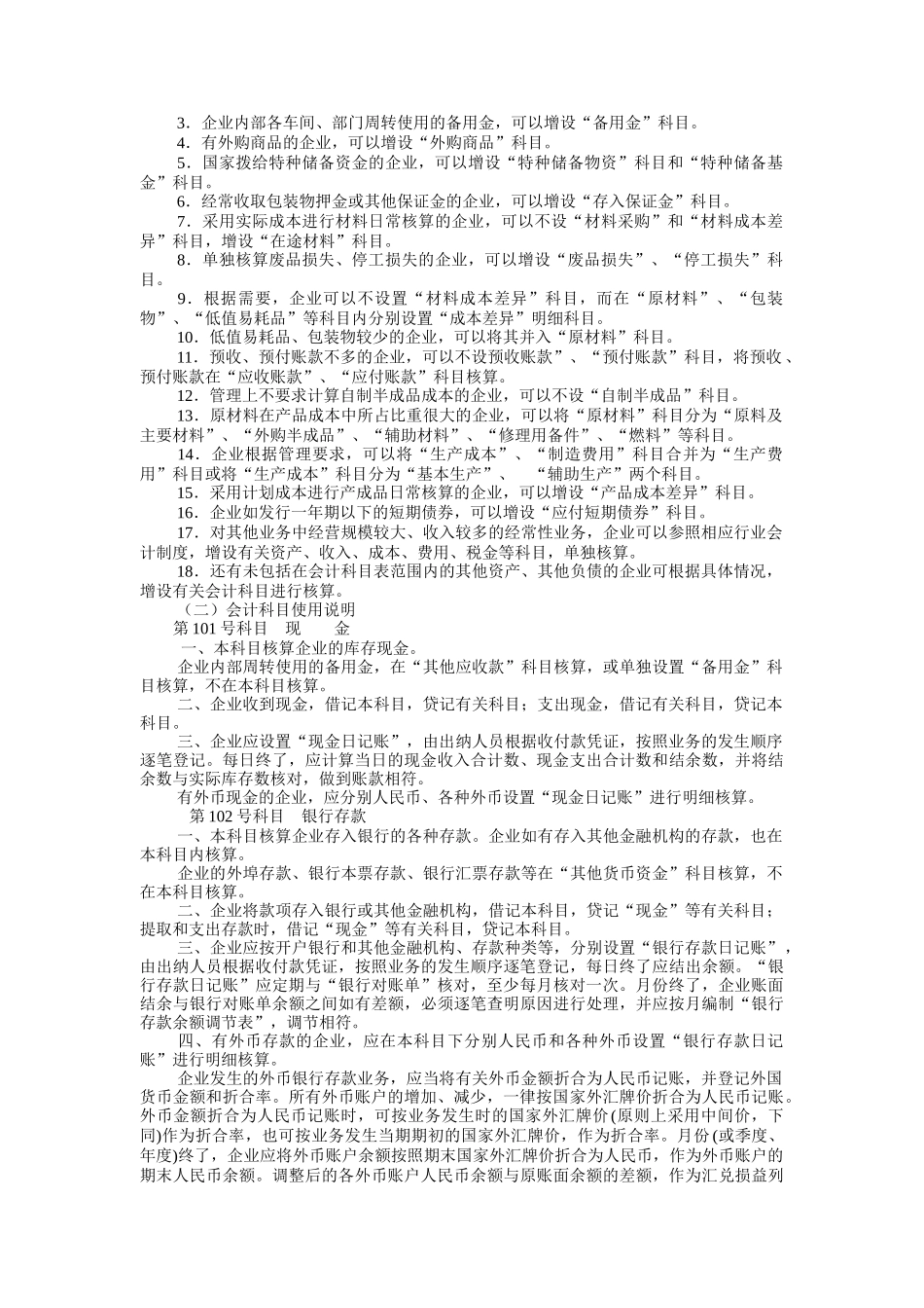 工业企业会计制度_第3页
