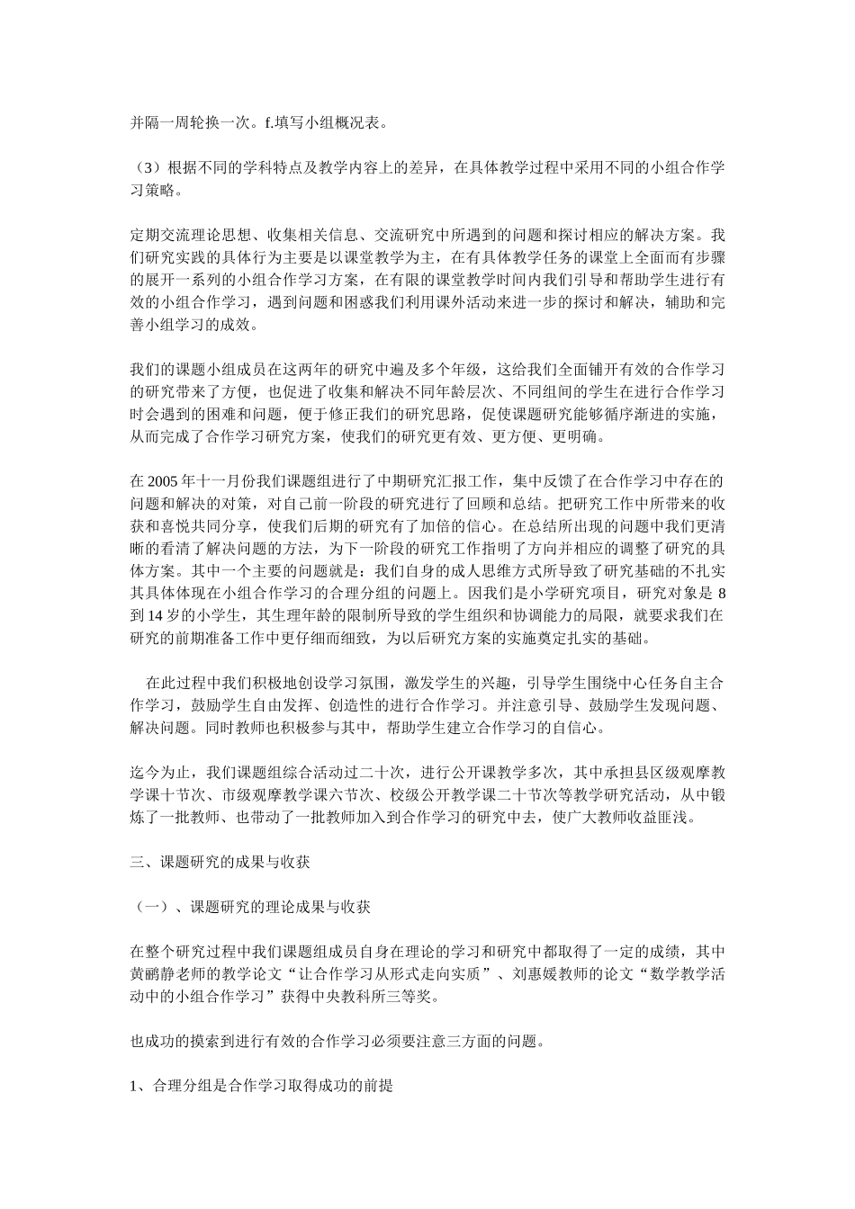 有效的小组合作学习研究报告_第3页