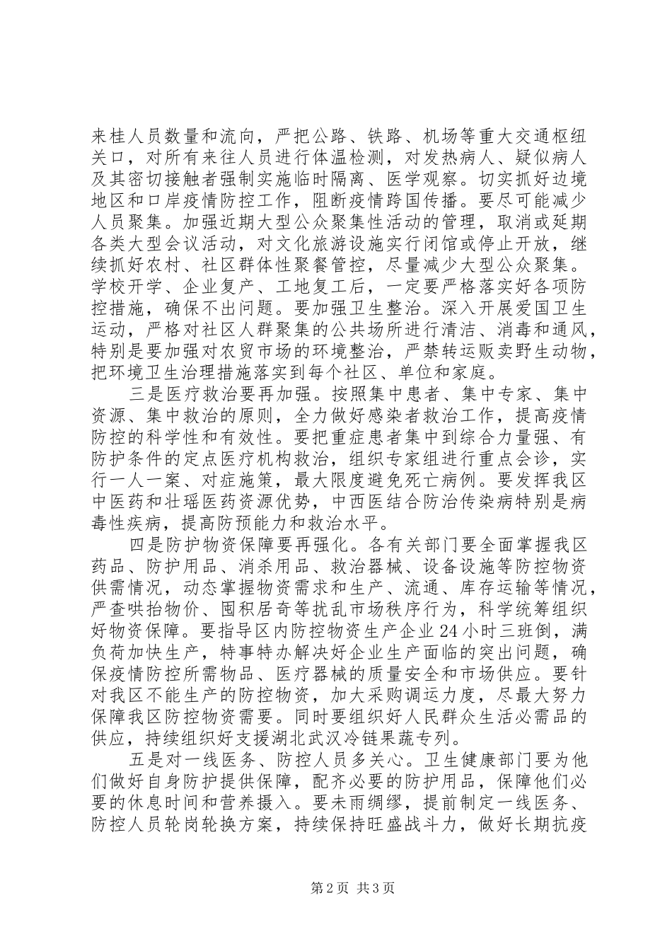 广西壮族自治区最新疫情防控工作汇报_第2页