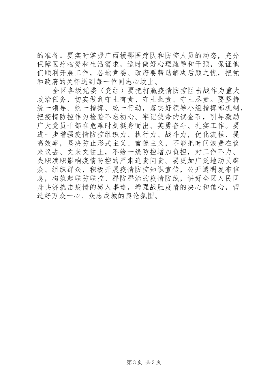 广西壮族自治区最新疫情防控工作汇报_第3页