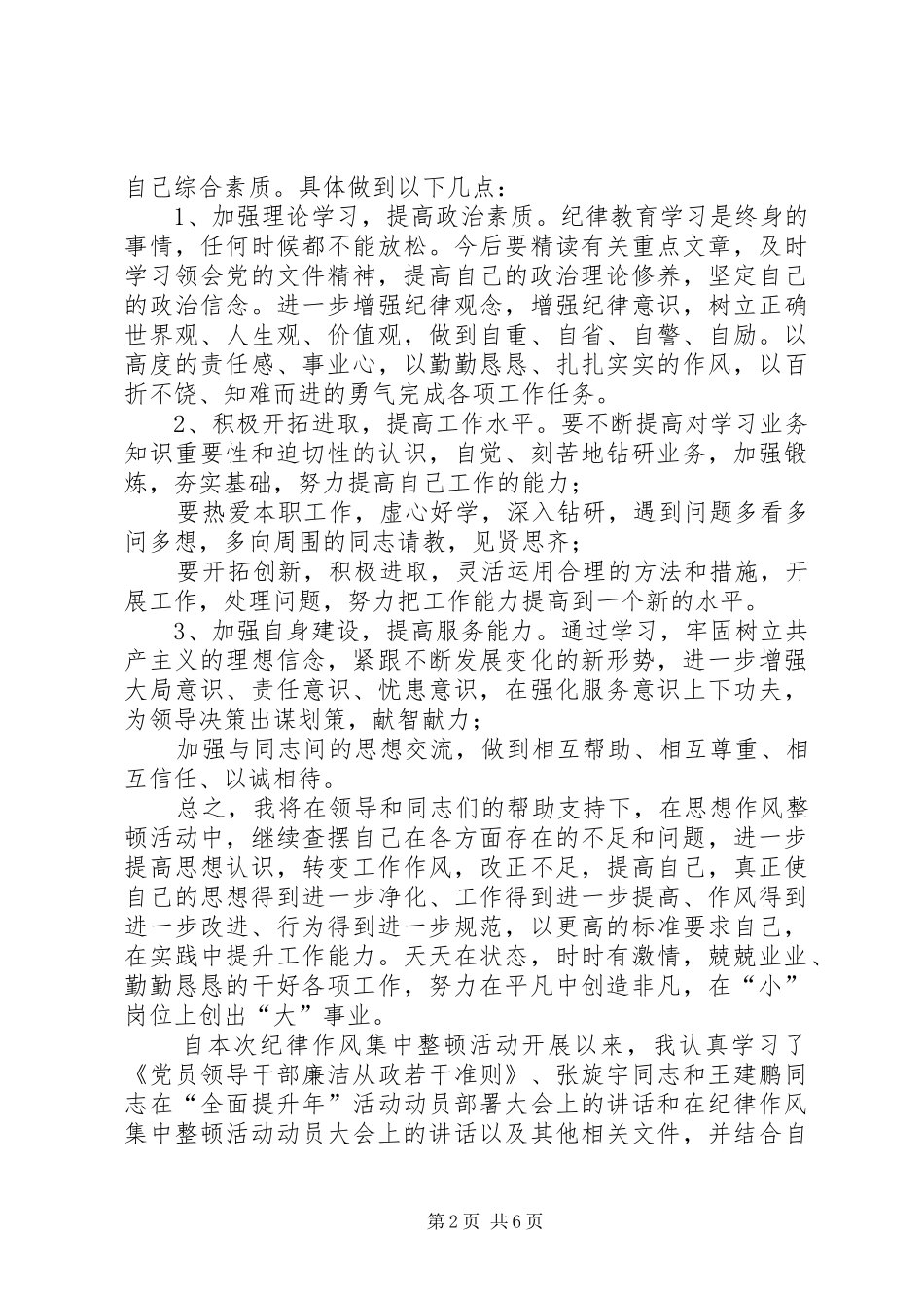 纪律作风整顿自查报告,纪律作风自查报告_第2页