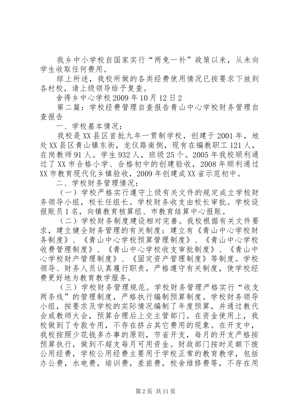 经费管理自查报告专题_第2页