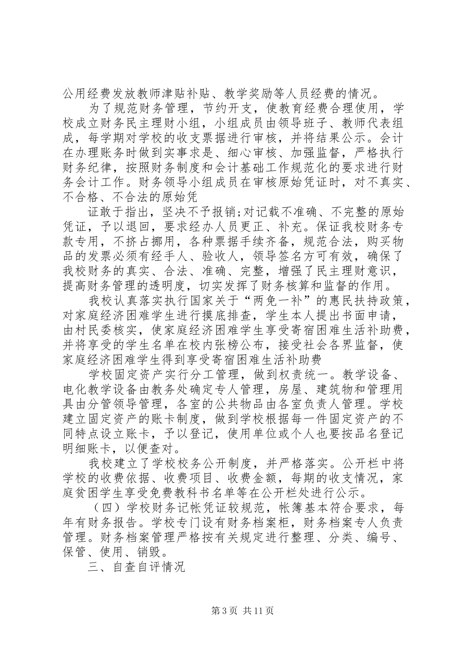 经费管理自查报告专题_第3页