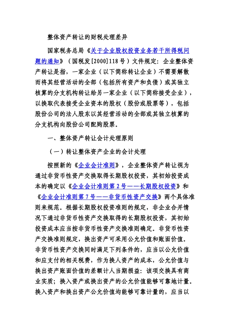 资产转让财税处理_第1页