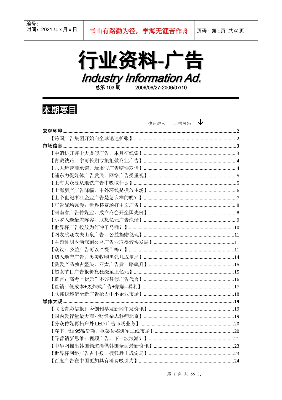 第103期行业资料银行_第1页