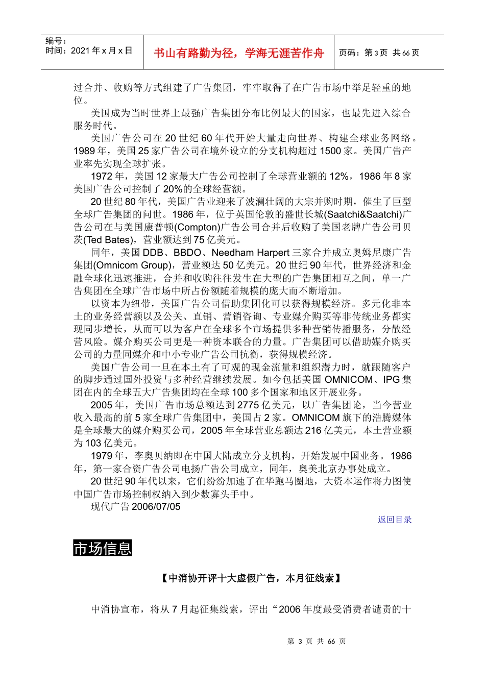 第103期行业资料银行_第3页