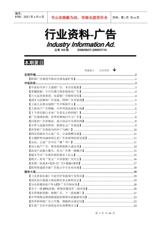 第103期行业资料银行
