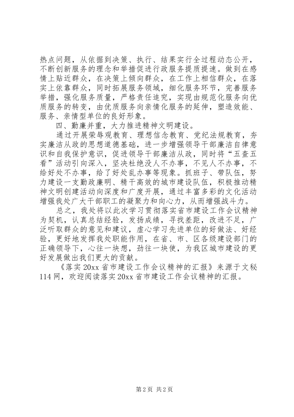 落实省市建设工作会议精神的汇报_第2页