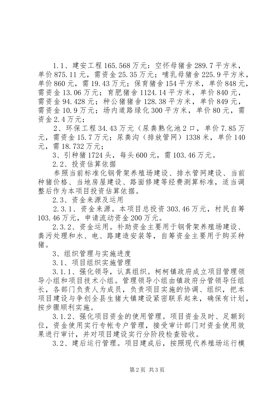 合作社申请报告_第2页