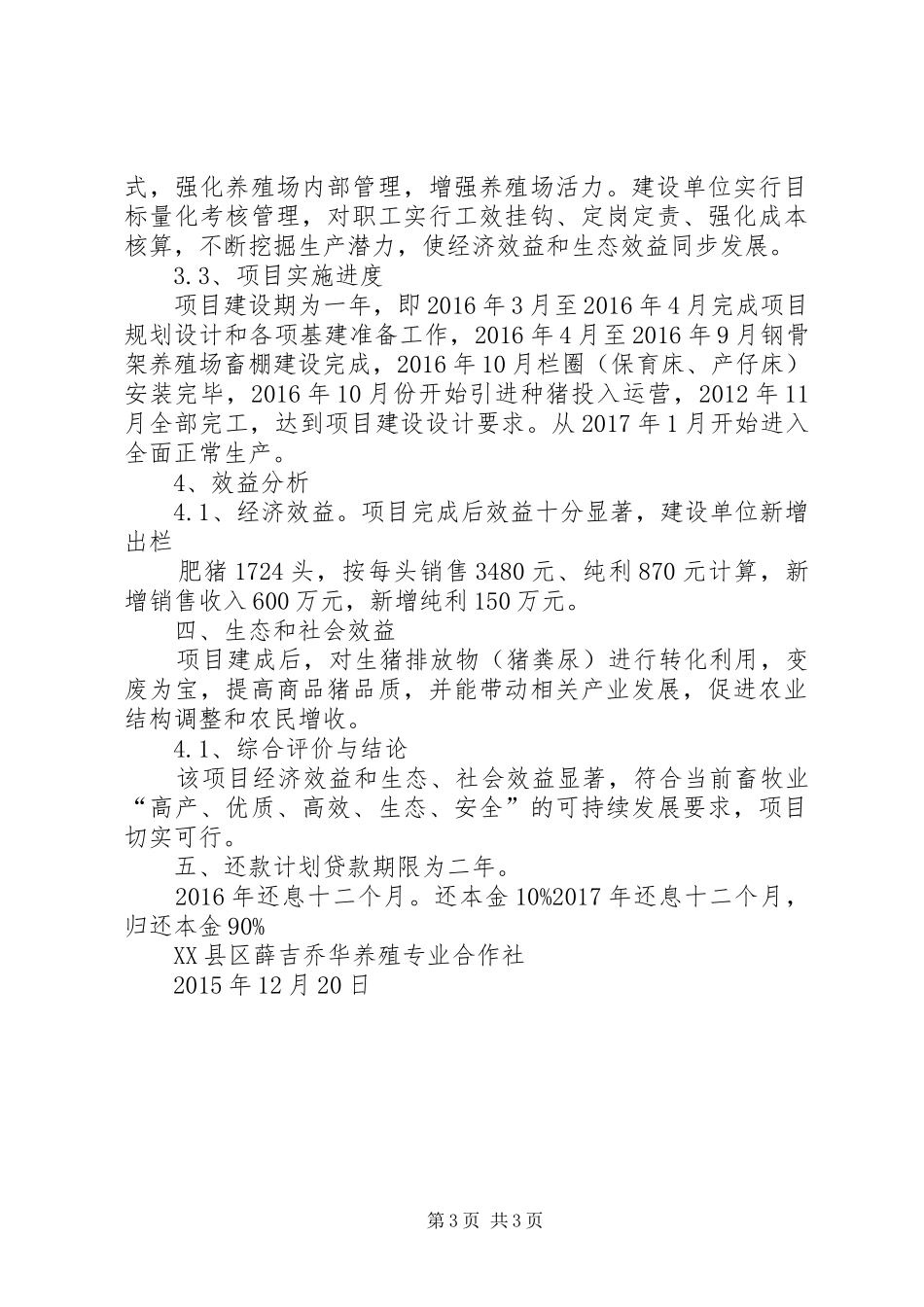 合作社申请报告_第3页