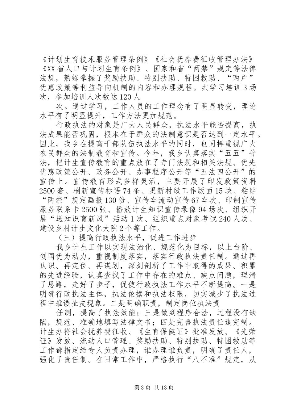 行政执法工作汇报_第3页