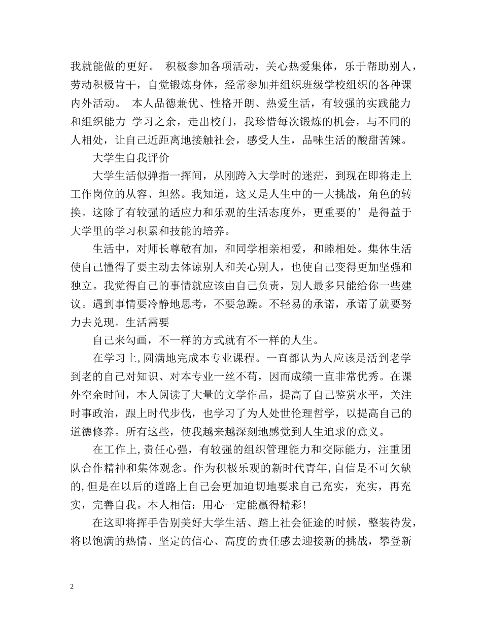 大学生自我评价及择业志愿 _第2页